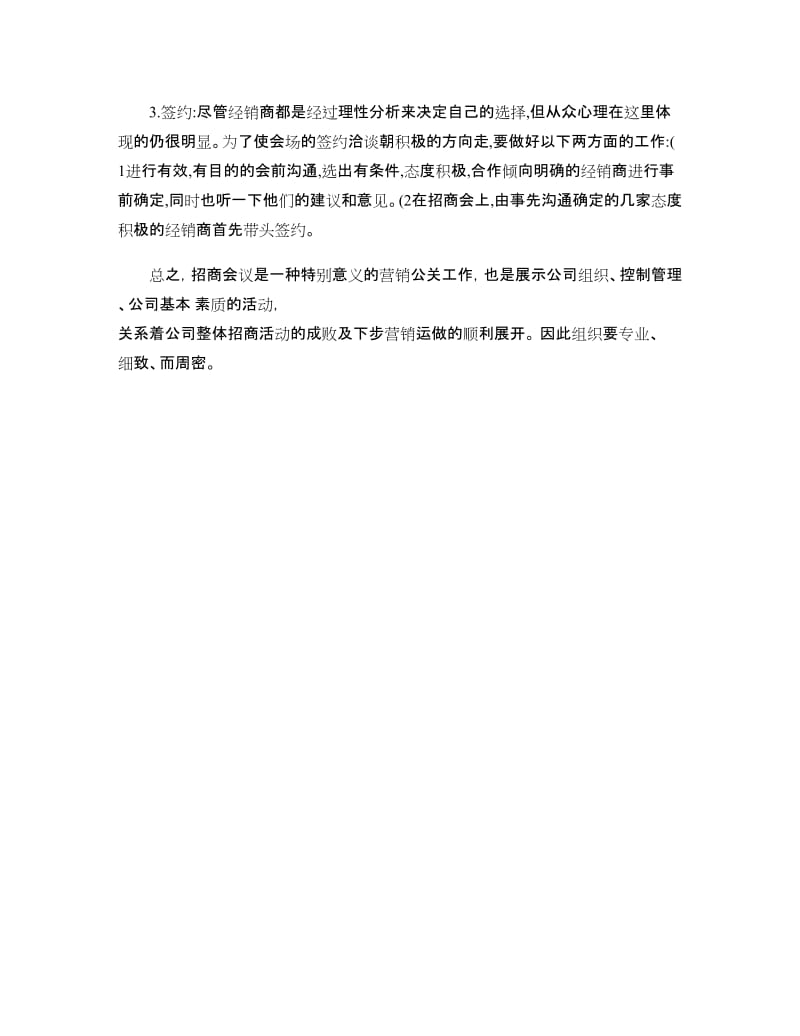 產(chǎn)品招商會策劃方案 一體化公關(guān)活動設(shè)計指南