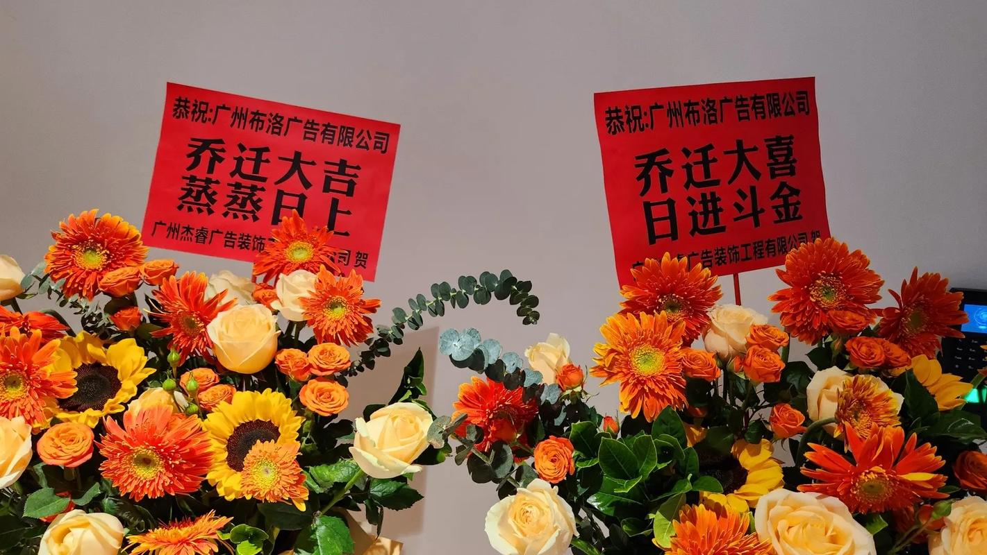 慶典雙喜，共啟華章——廣州布洛公關(guān)活動策劃助力開業(yè)喬遷雙慶典
