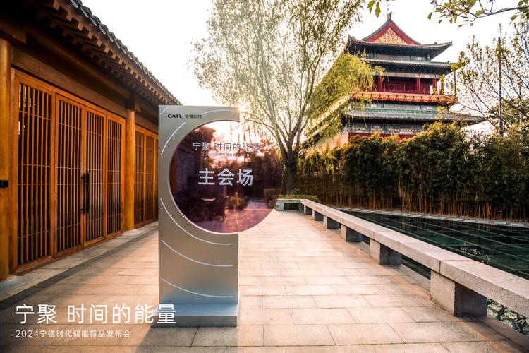2024寧德時代儲能新品發(fā)布會